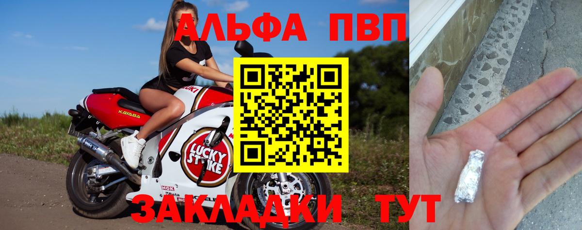Alpha-PVP кристаллы  A-PVP  купить наркоту  Вход с VPN  Alfa_PVP мука  Киреевск 