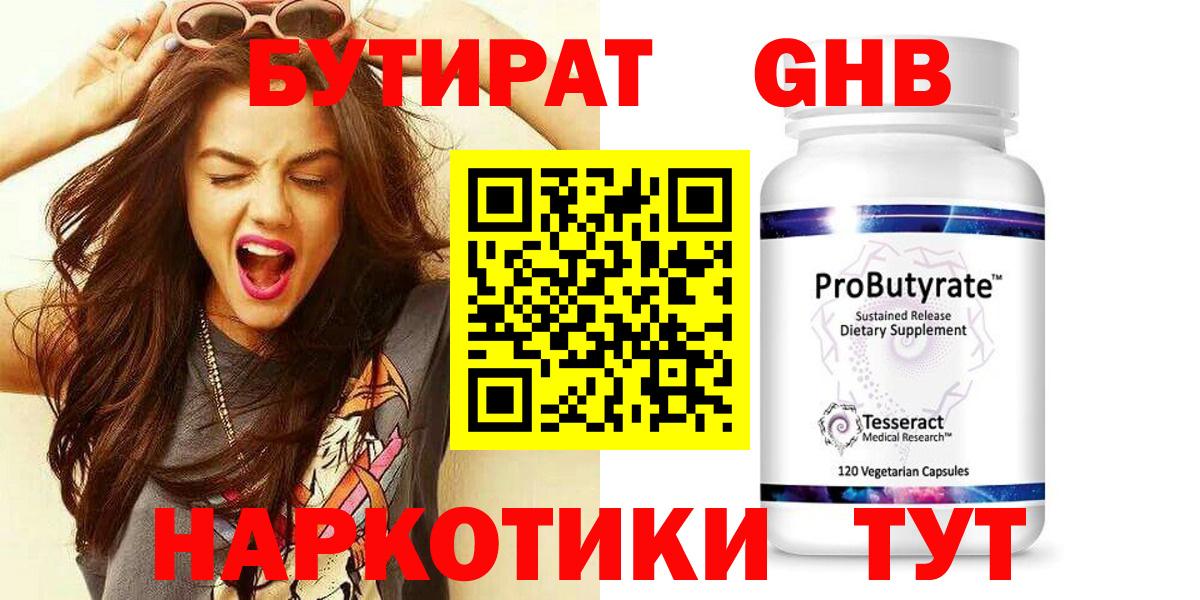Бутират  Вход с VPN  Киреевск  БУТИРАТ 99% 
