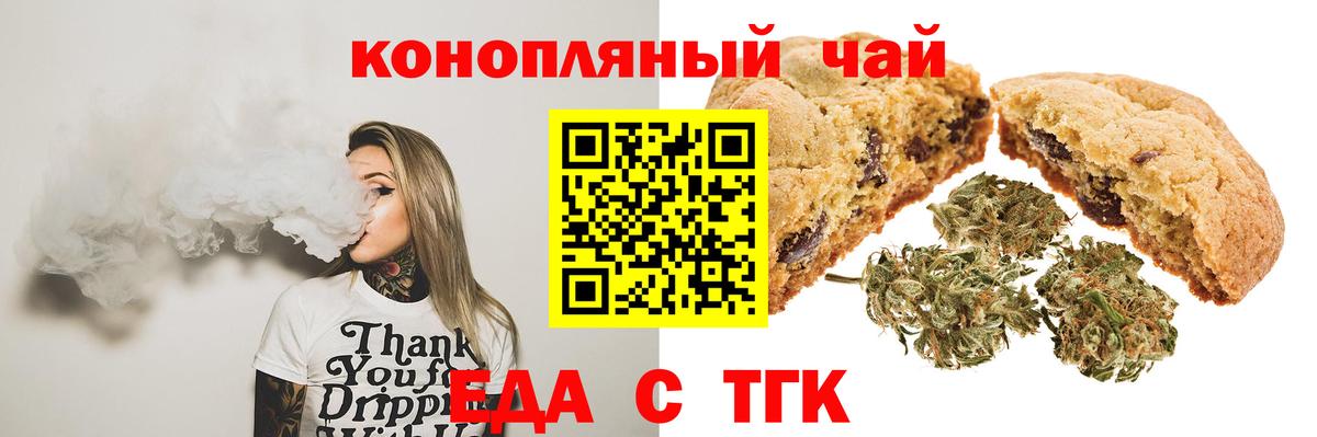 Печенье с ТГК конопля Киреевск