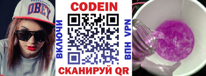 Кодеиновый сироп Lean Purple Drank  Киреевск 