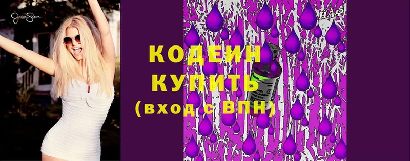 Кодеиновый сироп Lean Purple Drank Киреевск