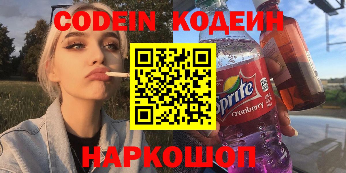 Кодеиновый сироп Lean напиток Lean (лин)  Вход с VPN  Киреевск 
