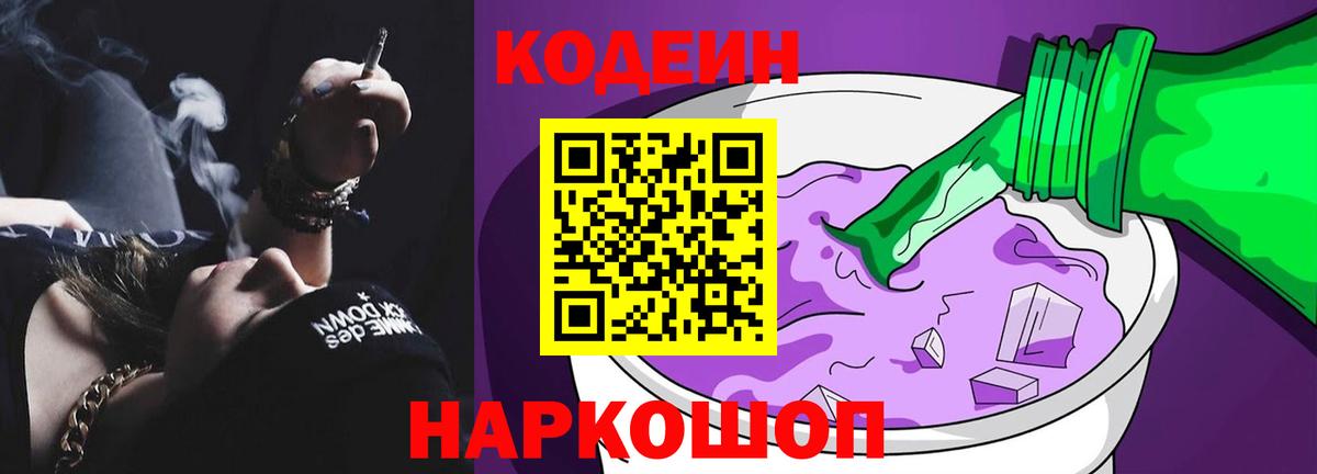 Кодеин напиток Lean (лин)  Киреевск 