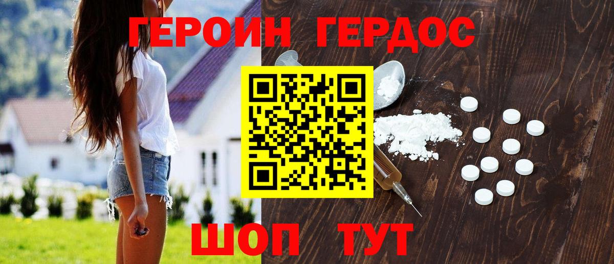 Героин Heroin Киреевск