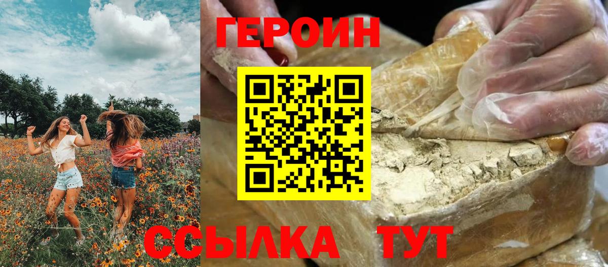 Героин VHQ Киреевск