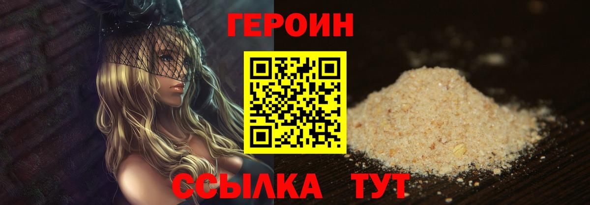 Героин белый  Вход с VPN  Киреевск 