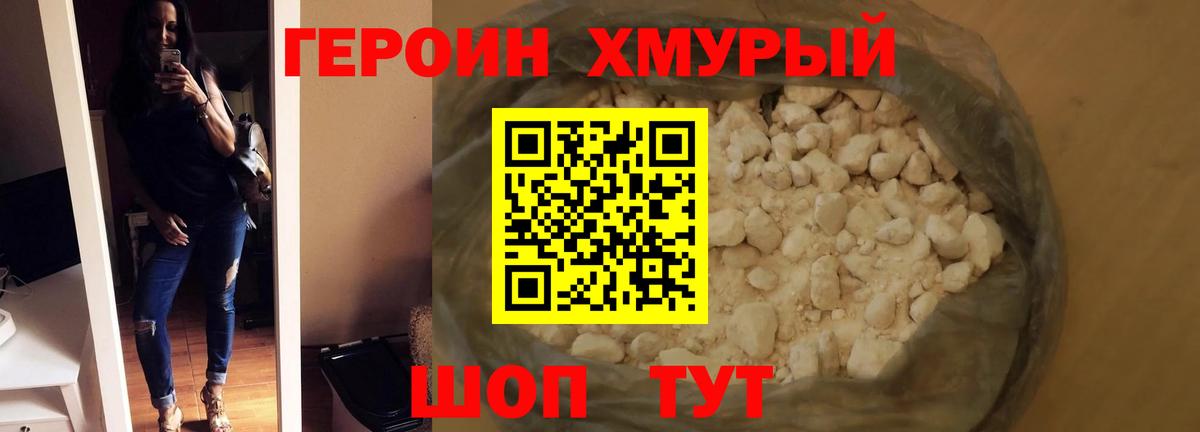 Героин VHQ  Киреевск 