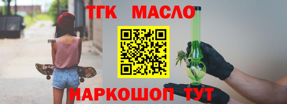 ТГК THC oil Киреевск